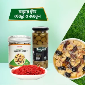 জাফরান মিশ্রিত মধুময় ত্বীন খেজুর + জয়তুন